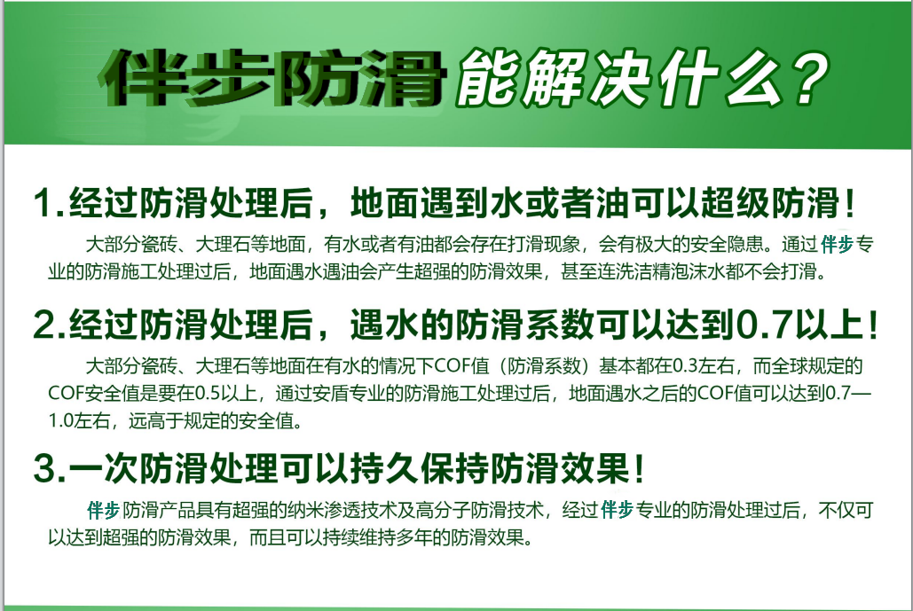 防滑的作用
