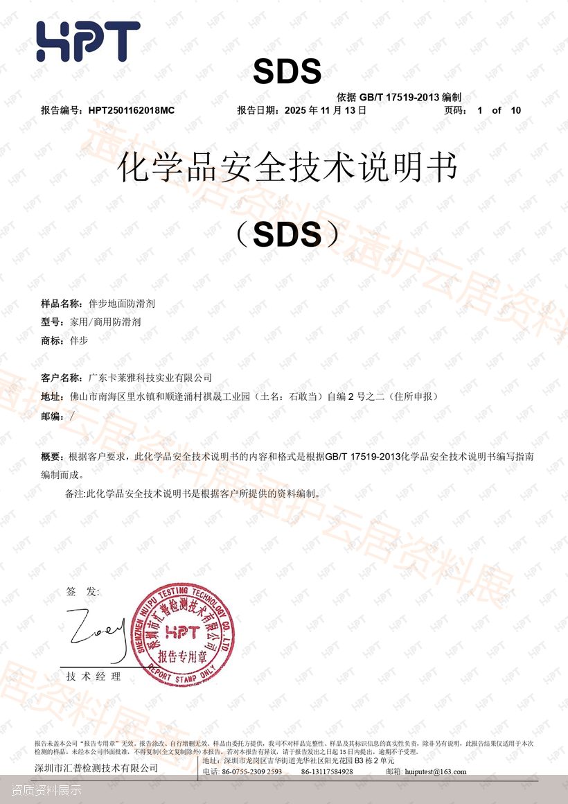 SDS安全说明报告