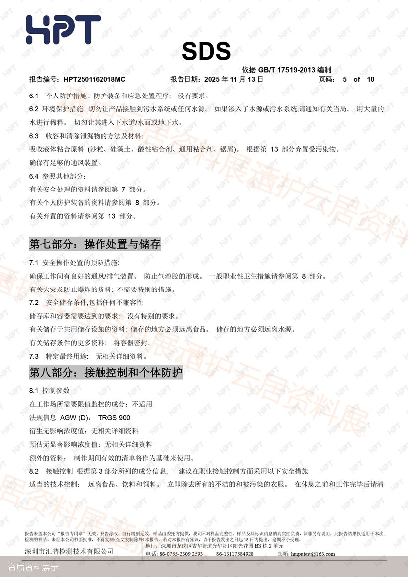 SDS安全说明报告