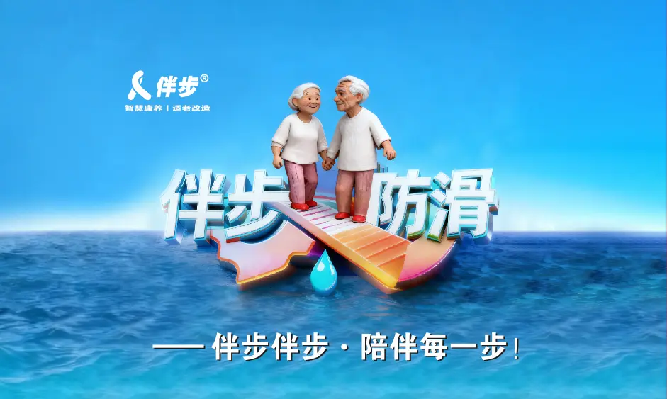 防滑技术